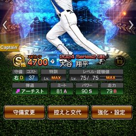 本当の最終価格🔥2017～ 坂本守備A‼️大谷S規格外‼️スピ解放2600‼️ | プロスピAのアカウントデータ、RMTの販売・買取一覧