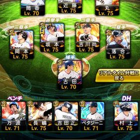 古参最強垢‼️極8体‼️落合‼️村上‼️長嶋‼️守備B岡本‼️守備A吉川‼️KONAMI未連携 | プロスピAのアカウントデータ、RMTの販売・買取一覧