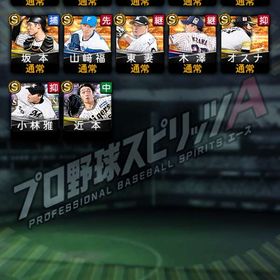 20thセレクション筒香 中島 松中 森 小林 近本 所持垢 | プロスピAのアカウントデータ、RMTの販売・買取一覧