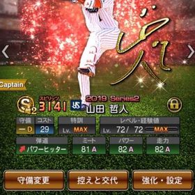 プロスピA 2016アニバ 山田哲人など 古参 | プロスピAのアカウントデータ、RMTの販売・買取一覧