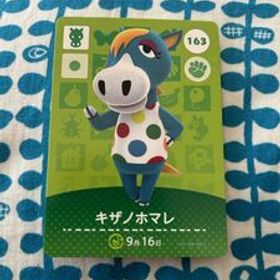 未使用★どうぶつの森 アミーボカード amiibo 第2弾 No.163 キザノホマレ★同梱OK 任天堂スイッチswitch あつ森
