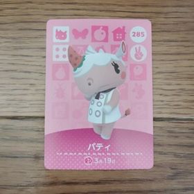 「amiiboカード 285 パティ どうぶつの森」