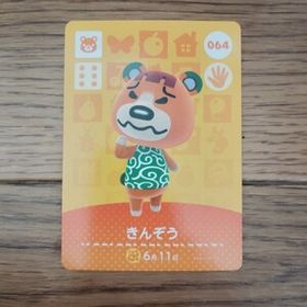 「amiiboカード 064 きんぞう どうぶつの森」