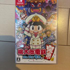 桃太郎電鉄 昭和 平成 令和も定番! みんなで! 鉄道旅行