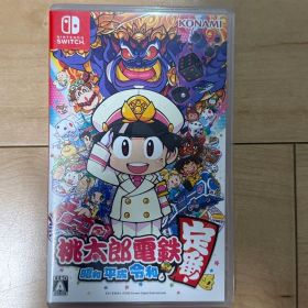 桃太郎電鉄 ～昭和 平成 令和も定番！～