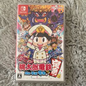 桃太郎電鉄 昭和 平成 令和も定番!