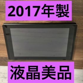 【美品】Nintendo Switch 本体のみ 2017年製 任天堂