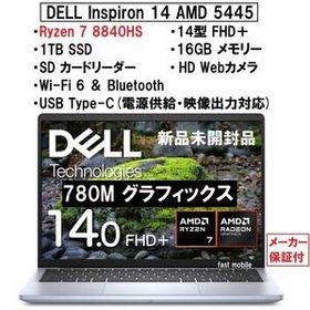 【領収書可】新品未開封 超ハイスペック DELL Inspiron 14 AMD 5445 Ryzen7 8840HS/1TB SSD/16GB メモリ/14型 FHD＋/Wi-Fi6/Webカメラ/ICE