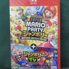【NSW2】 スーパー マリオパーティ ジャンボリー Nintendo Switch 2 Edition ＋ ジャンボリーTV 新品未開封品 ④