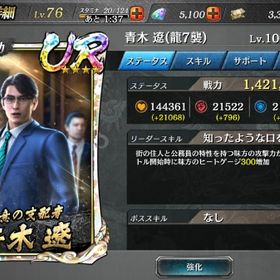 ステ1200万越 URデッキ(ひたぎ) | 龍が如くONLINEのアカウントデータ、RMTの販売・買取一覧