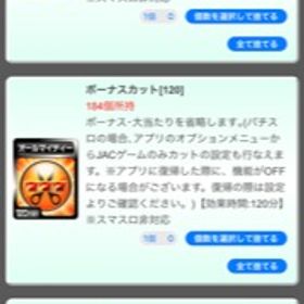 【格安セット販売迅速対応】ボナカ∞×25枚 | グリパチのアカウントデータ、RMTの販売・買取一覧