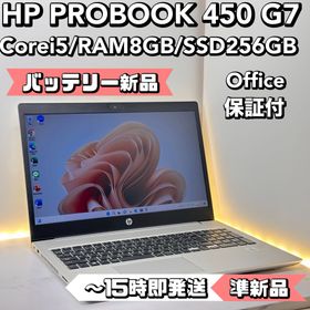 ヒューレットパッカード(hp)の【BT新品】HP PROBOOK 450 G7 Corei5/8GB/256GB(ノートPC)