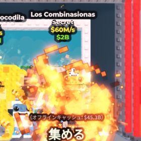[ブレインロットを盗む] ボンバルディーノ変異los combinasionas | ロブロックス(ROBLOX)のアカウントデータ、RMTの販売・買取一覧