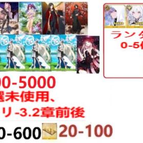 リソースについては画像の説明をご覧ください | FGOのアカウントデータ、RMTの販売・買取一覧