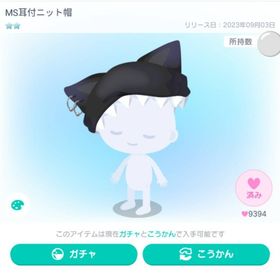 MS耳付ニット帽 | ピグパ(ピグパーティ)のアカウントデータ、RMTの販売・買取一覧