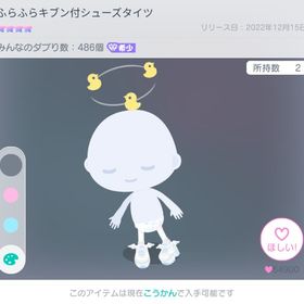 ふらふらキブン付シューズタイツ 🐥⸒⸒ | ピグパ(ピグパーティ)のアカウントデータ、RMTの販売・買取一覧