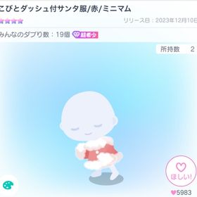 こびとダッシュ付サンタ服/赤/ミニマム | ピグパ(ピグパーティ)のアカウントデータ、RMTの販売・買取一覧