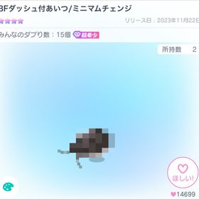 🔥【2点以上で10％OFF】🔥 BFダッシュ付あいつ | ピグパ(ピグパーティ)のアカウントデータ、RMTの販売・買取一覧