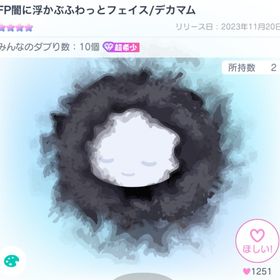 FP闇に浮かぶふわっとフェイス/デカマム | ピグパ(ピグパーティ)のアカウントデータ、RMTの販売・買取一覧