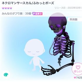 ネクロマンサースカル | ピグパ(ピグパーティ)のアカウントデータ、RMTの販売・買取一覧