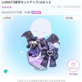 LUNA73変形セットアップ/ふわっと | ピグパ(ピグパーティ)のアカウントデータ、RMTの販売・買取一覧