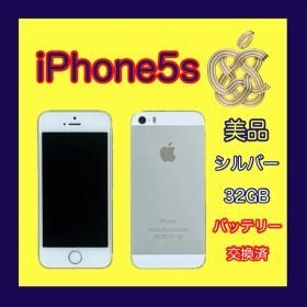 美品 アップル iPhone 5s シルバー 32GB