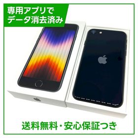 【バッテリー100%】iPhone SE（第3世代）64GB ミッドナイト SIMフリー ドコモ版