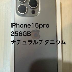 iPhone 15 Pro 256GB ナチュラルチタニウム