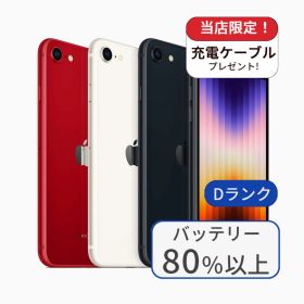 【中古】iPhone SE3 64GB ランクD 中古 スマホ スマートフォン iPhone 本体 SIMフリー アイフォン シムフリー 送料無料