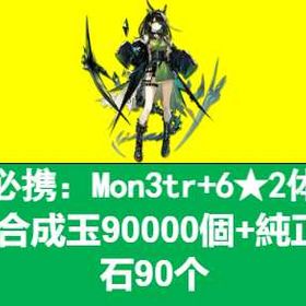 初期垢 | アークナイツのアカウントデータ、RMTの販売・買取一覧