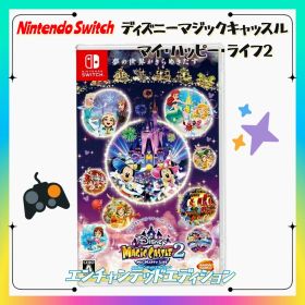 ✦新品未開封✦ 【ラスト1点】 Nintendo Switch ディズニーマジックキャッスル マイ・ハッピー・ライフ２: エンチャンテッドエディション ゲームソフト ディズニー プレゼント