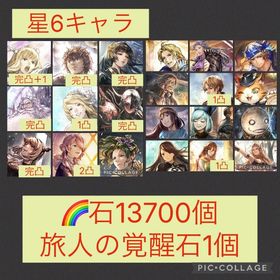 🌈【初期垢石1万】5周年&黒騎士巫女6体完凸 シャナ2凸 FF6×4キャラ | オクトラ(オクトパストラベラー)のアカウントデータ、RMTの販売・買取一覧