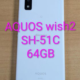112000I AQUOS wish2 SH-51C 64GB
