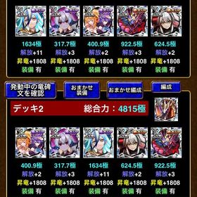 総合力4815極 | ドラエグ(ドラゴンエッグ)のアカウントデータ、RMTの販売・買取一覧