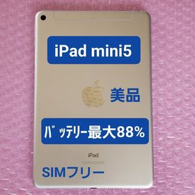 アイパッド(iPad)の美品 iPad mini 5 バッテリー最大容量88% セルラーモデル 64GB(タブレット)