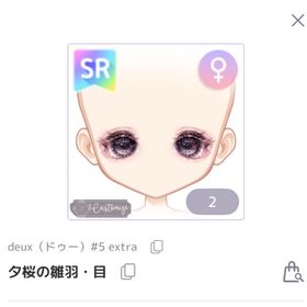 夕桜の雛羽・目 SR | ピュアニスタのアイテム、RMTの販売・買取一覧