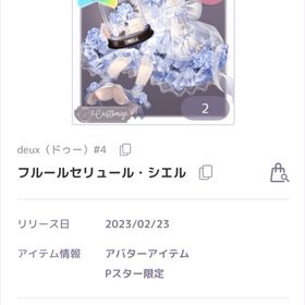 フルールセリュール・シェル SR 服 | ピュアニスタのアイテム、RMTの販売・買取一覧