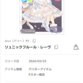 リュニックフルール・レーヴ SR 服 | ピュアニスタのアイテム、RMTの販売・買取一覧