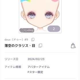 薄空のクラリス SR 目 | ピュアニスタのアイテム、RMTの販売・買取一覧
