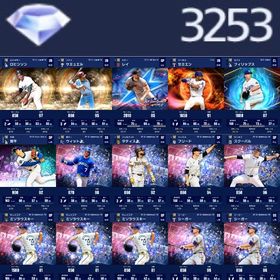 ダイヤ3253【アニバーサリー8体+LEGEND2体】 | メジャスピ(MLBプロスピリット)のアカウントデータ、RMTの販売・買取一覧