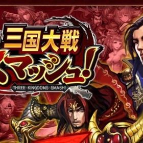 龍玉600 | さんすま(三国大戦スマッシュ)のアカウントデータ、RMTの販売・買取一覧