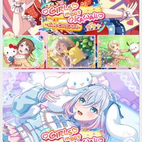 サンリオコラボコンプ(ましろ、あのん、彩、香澄、モカ、こころ) 石40000個 | バンドリ！ガールズバンドパーティ(ガルパ)のアカウントデータ、RMTの販売・買取一覧