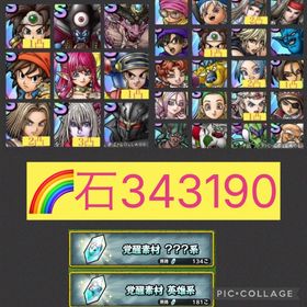 🌈【初期垢石34万】ロト女1凸 闇ゾーマ エイト 大魔王 ルビス ガルゲ ロト血1凸 アスバル3凸 | ドラクエタクトのアカウントデータ、RMTの販売・買取一覧