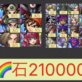 🌈【初期垢石21万】ロト女完凸 闇ゾーマ完凸可 ロト血3凸 エイト1凸ドレアム3凸 ルビス | ドラクエタクトのアカウントデータ、RMTの販売・買取一覧