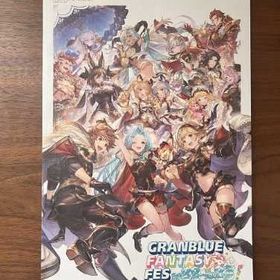 👾😀 Festival 2022-2023 😀Pamphlet 👾 | グラブルのアカウントデータ、RMTの販売・買取一覧