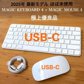 極上優良品セ ット 最新 USB-C MAGIC KEYBOARD MOUSE