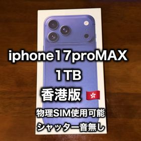 香港版 iPhone17 pro max 1TB ディープブルー(物理SIM可)