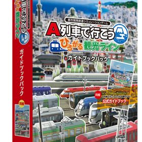 【Switch】A列車で行こう ひろがる観光ライン ガイドブックパック 返品種別B