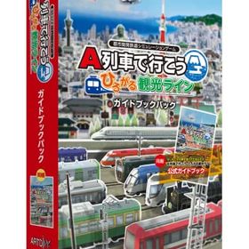 【送料無料】 【追跡番号あり・取寄商品】 ニンテンドー/A列車で行こう ひろがる観光ライン ガイドブックパック/Nintendo Switchソフト