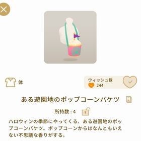 ある遊園地のポップコーンバケツ 1個 | リヴリーアイランドのアイテム、RMTの販売・買取一覧